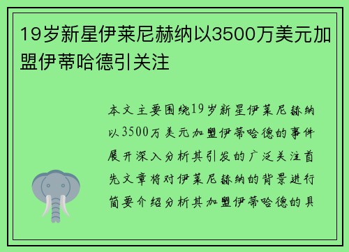 19岁新星伊莱尼赫纳以3500万美元加盟伊蒂哈德引关注