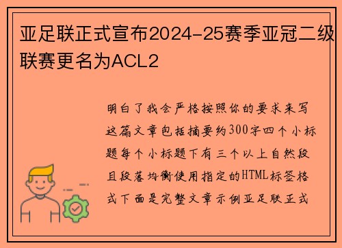 亚足联正式宣布2024-25赛季亚冠二级联赛更名为ACL2