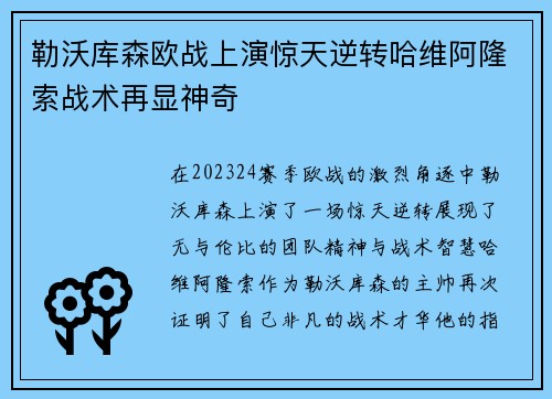 勒沃库森欧战上演惊天逆转哈维阿隆索战术再显神奇